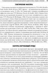 Терапия генерализованного тревожного расстройства - Фото 10