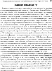 Терапия генерализованного тревожного расстройства - Фото 11