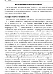 Терапия генерализованного тревожного расстройства - Фото 12