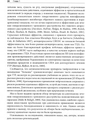 Терапия генерализованного тревожного расстройства - Фото 14