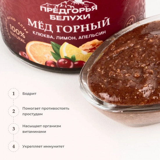 Мёд горный натуральный с клюквой, лимоном и апельсином