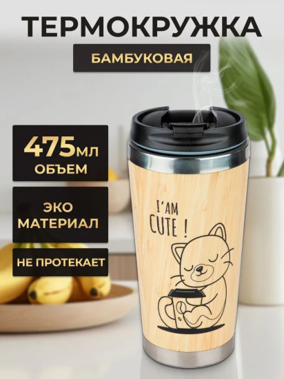 Термокружка «Котик-милашка»