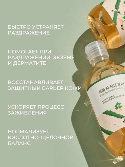 Увлажняющий тоник для лица «Mugwort Calming Toner»