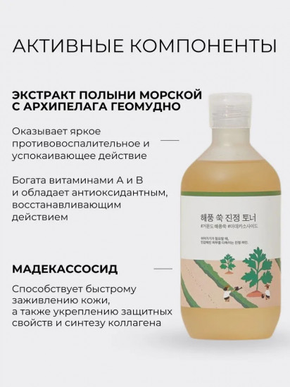 Увлажняющий тоник для лица «Mugwort Calming Toner»