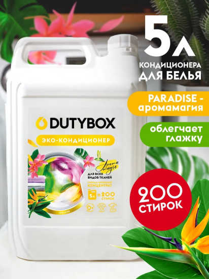Эко-кондиционер для белья концентрированный «Paradise»