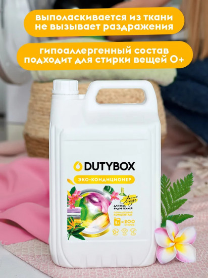 Эко-кондиционер для белья концентрированный «Paradise»