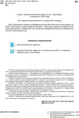 Читательская грамотность. Литературное чтение. Развитие. Диагностика. 4 класс - Фото 2