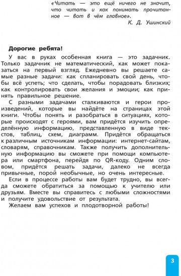 Читательская грамотность. Литературное чтение. Развитие. Диагностика. 4 класс
