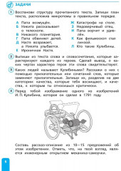 Читательская грамотность. Литературное чтение. Развитие. Диагностика. 4 класс - Фото 6