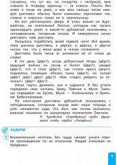 Читательская грамотность. Литературное чтение. Развитие. Диагностика. 4 класс - Фото 9