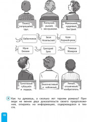 Читательская грамотность. Литературное чтение. Развитие. Диагностика. 4 класс - Фото 10