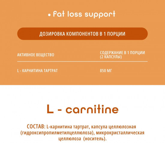 БАД «L-Carnitine»