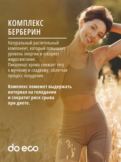 БАД «Barberry Complex»