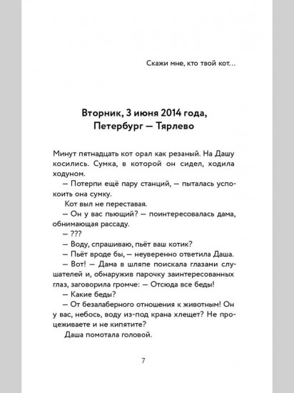Который кот подряд