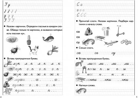 Пишем правильно. Для детей 6-7 лет