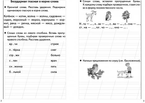 Пишем грамотно. Для детей 7-8 лет