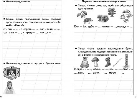 Пишем грамотно. Для детей 7-8 лет