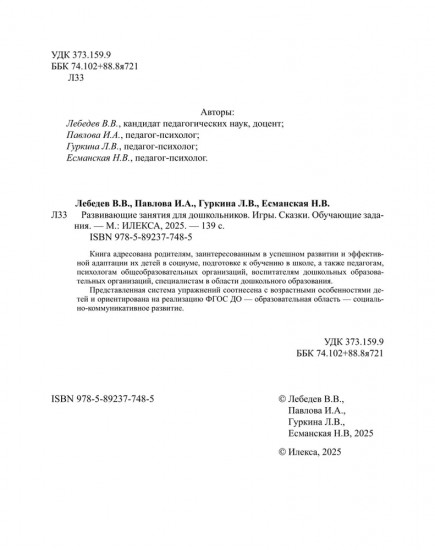 Развивающие занятия для дошкольников. Игры. Сказки. Обучающие задания