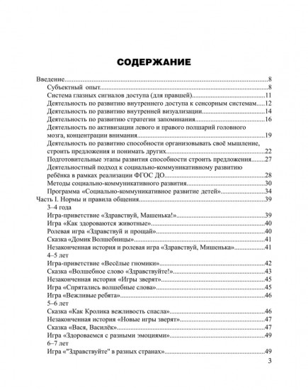 Развивающие занятия для дошкольников. Игры. Сказки. Обучающие задания