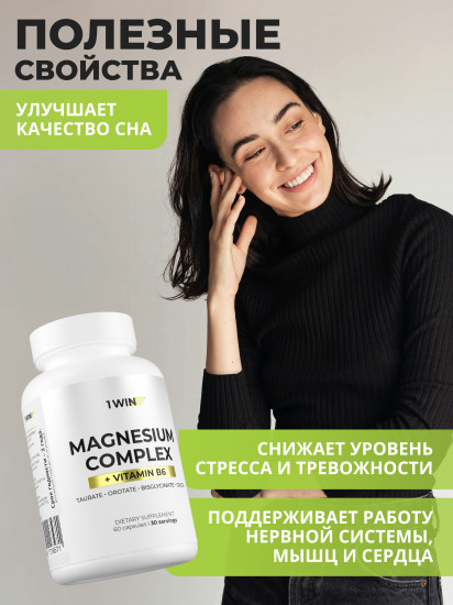 Каспусулы «Magnesium complex»