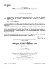 Олимпиадная математика в начальной школе. 3-4 классы - Фото 2