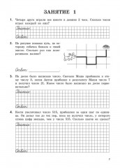 Олимпиадная математика в начальной школе. 3-4 классы - Фото 3