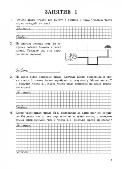 Олимпиадная математика в начальной школе. 3-4 классы