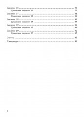 Олимпиадная математика в начальной школе. 3-4 классы - Фото 4