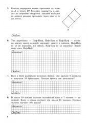 Олимпиадная математика в начальной школе. 3-4 классы - Фото 5