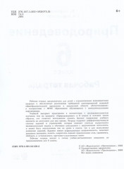 Природоведение. Рабочая тетрадь. 6 класс - Фото 2