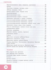 Природоведение. Рабочая тетрадь. 6 класс - Фото 4