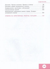 Природоведение. Рабочая тетрадь. 6 класс - Фото 5