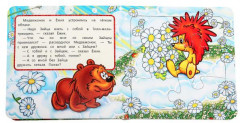 Трям! Здравствуйте! Книга-пазл - Фото 5