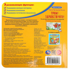 Трям! Здравствуйте! Книга-пазл - Фото 8