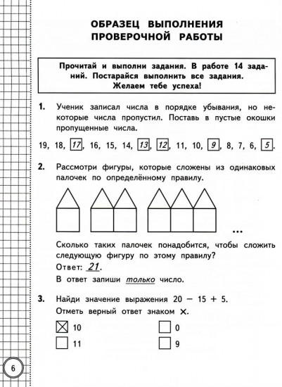ВСОКО. Математика. 1 класс. Внутренняя система оценки качества образования. 10 вариантов. Типовые задания