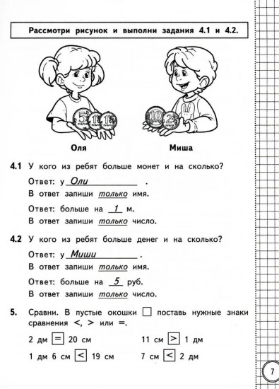 ВСОКО. Математика. 1 класс. Внутренняя система оценки качества образования. 10 вариантов. Типовые задания