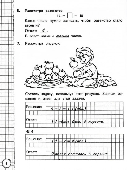 ВСОКО. Математика. 1 класс. Внутренняя система оценки качества образования. 10 вариантов. Типовые задания