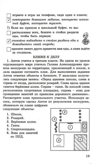 Ступеньки в большой мир. 3 класс. Формирование функциональной грамотности