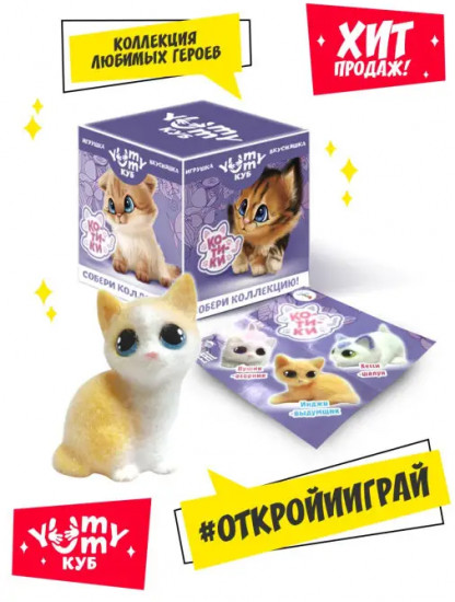 Монпансье с игрушкой «Котики»