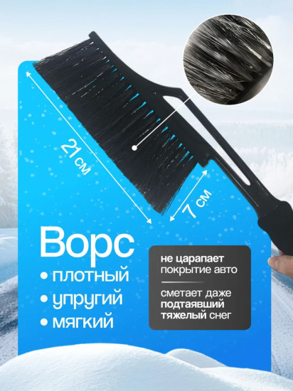 Щетка для снега со съемный скребком для льда