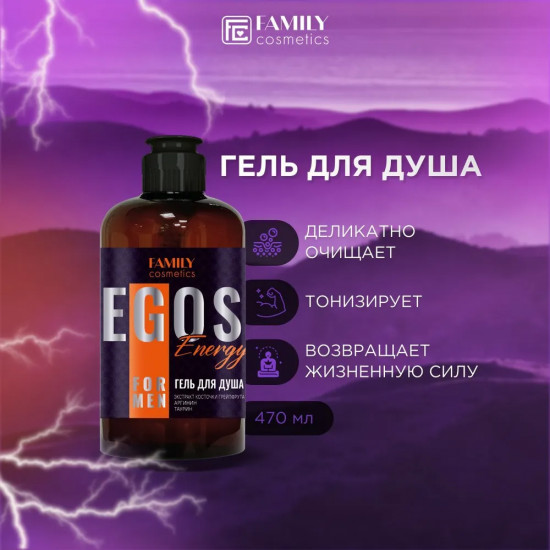 Гель для душа мужской «Energy»