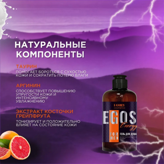 Гель для душа мужской «Energy»