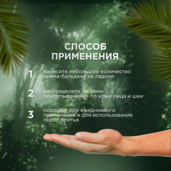 Крем-бальзам для лица 2 в 1 «Nature»