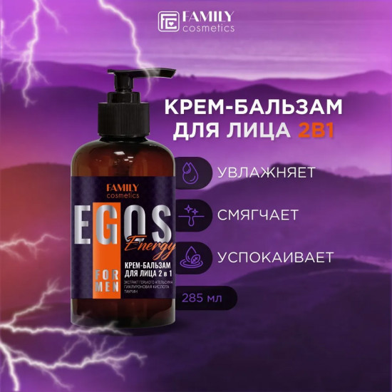 Крем-бальзам для лица 2 в 1 «Energy»