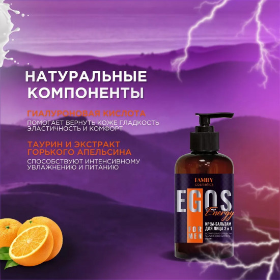 Крем-бальзам для лица 2 в 1 «Energy»