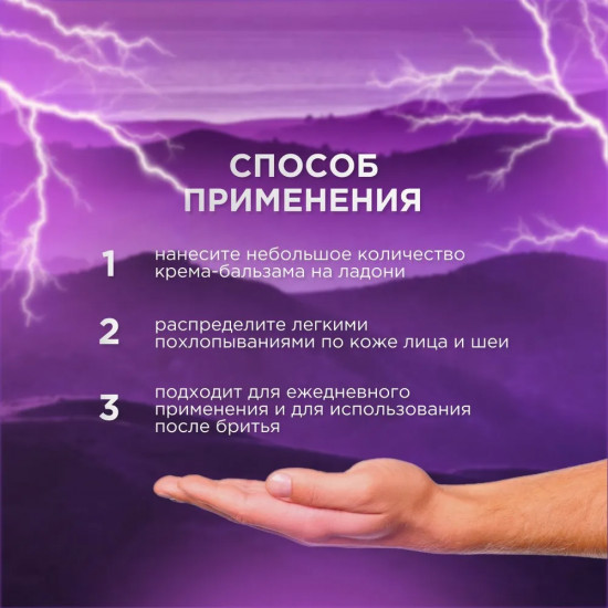 Крем-бальзам для лица 2 в 1 «Energy»