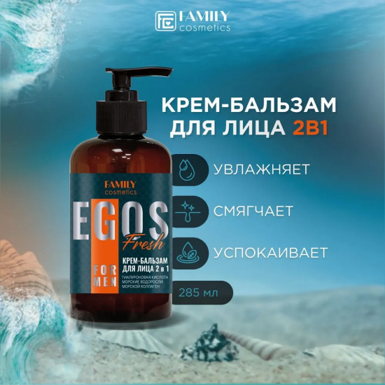 Крем-бальзам для лица 2 в 1 «Fresh»