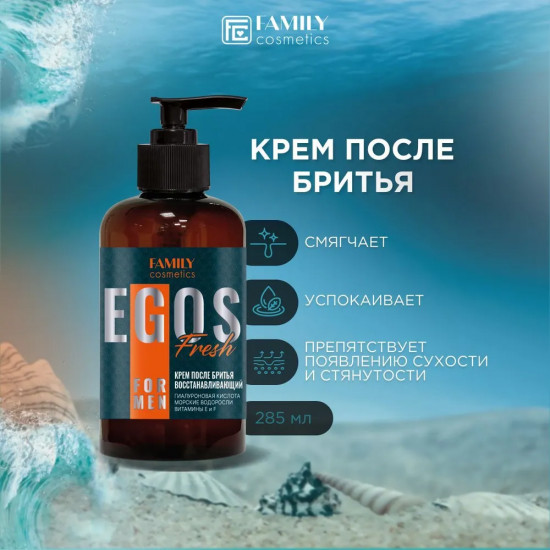 Крем после бритья восстанавливающий «Fresh»