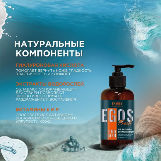 Крем после бритья восстанавливающий «Fresh»
