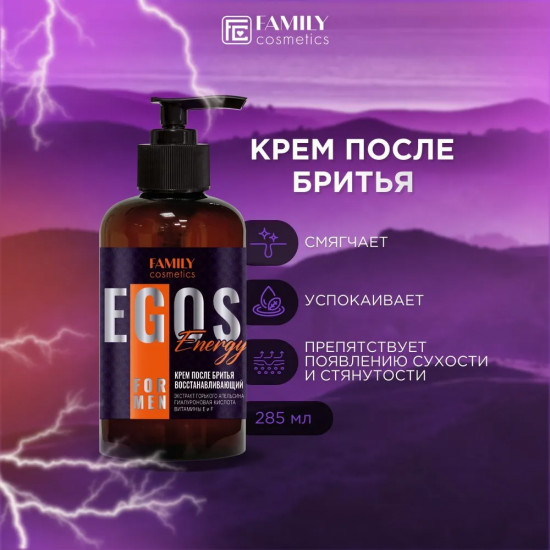 Крем после бритья восстанавливающий «Energy»